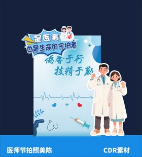 医师节拍照美陈图片