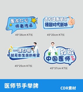 医师节手举牌图片