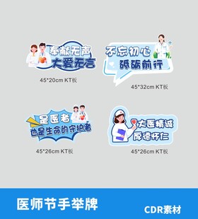 医师节手举牌图片