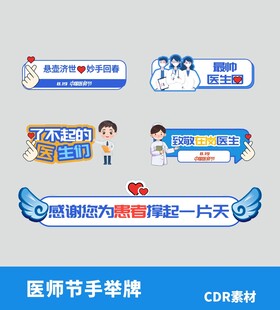 医师节手举牌图片