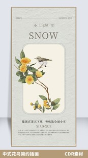 中式花鸟工笔画插画新中式风格