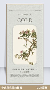 中式花鸟工笔画插画新中式风格