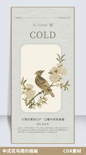 中式花鸟工笔画插画新中式风格