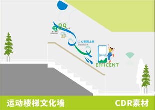 减肥运动楼梯文化墙设计素材