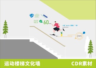 运动楼梯文化墙设计素材