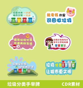 垃圾分类手举牌
