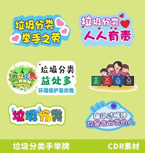 垃圾分类手举牌图片