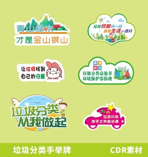 环保垃圾分类手举牌