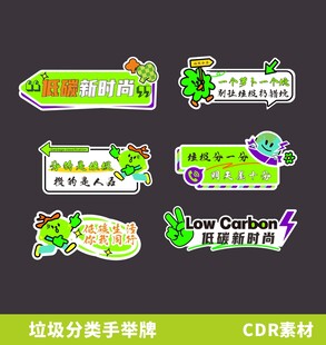 低碳环保手举牌