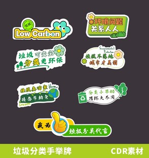 环保手举牌