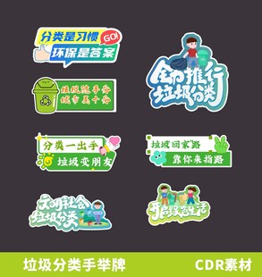 垃圾分类手牌设计素材