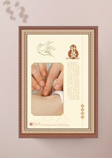 中医适宜技术挂画针灸