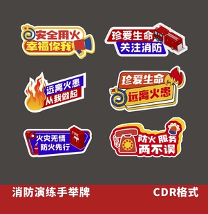 急救演练消防手举牌