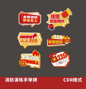 急救演练消防手举牌