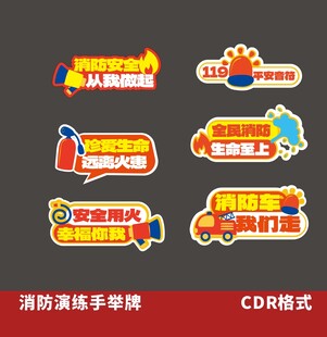 急救演练消防手举牌