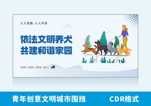 文明养犬创文明城市插画海报