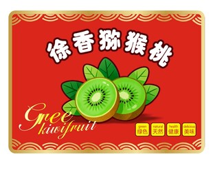 猕猴桃  箱贴 红心 不干胶