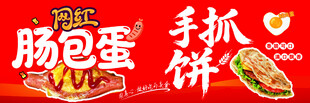 网红肠包蛋 手抓饼