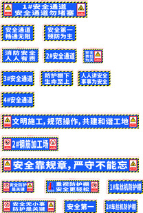 安全生产标语