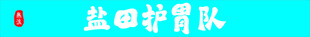 美食