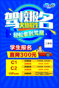 驾校招生