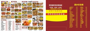 中式美食菜单设计展示