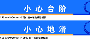 小心台阶地滑提示牌