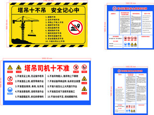 起重作业安全警示标识牌