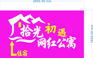 初遇网红公寓标识