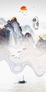 水墨山水意境图