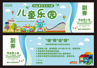 儿童乐园优惠券设计模板