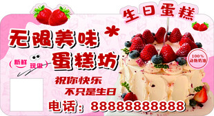 草莓蛋糕 生日蛋糕 蛋糕海报