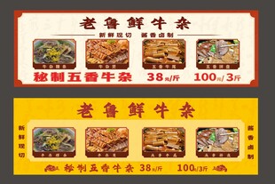 餐饮鲜牛肉菜单展示