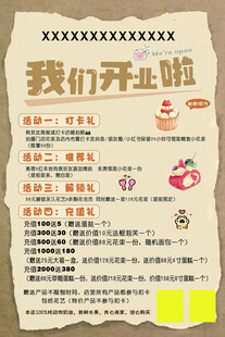 新店开业宣传海报