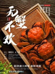 大闸蟹美食展示