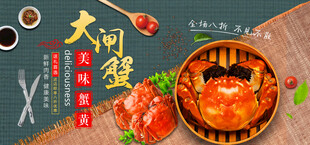 大闸蟹美食特写