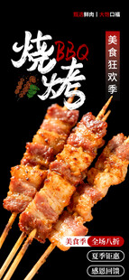 美味烤肉串 诱人食欲