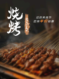 美味烧烤 诱人串串飘香