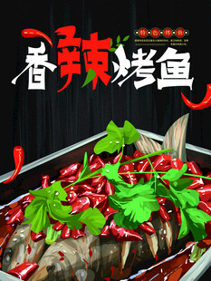 香辣诱人的美味烤鱼