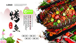 美味塔灸鱼 视觉味觉盛宴