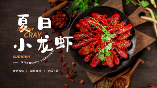 夏日美味小龙虾