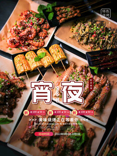 美味夜宵拼盘