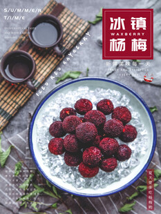 冰镇新鲜杨梅 酸甜诱人