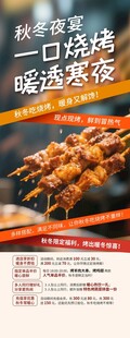 秋日路边美味暖身烤串