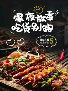 烧烤盛宴 开启吃货时刻