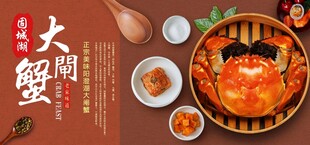 大闸蟹美食展示
