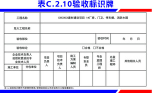 建筑工地验收标识牌