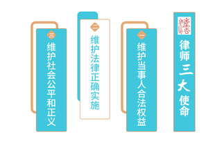 律师三使命