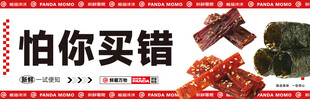 熊猫沫沫怕你买错的美味零食
