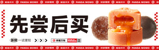 熊猫沫沫先尝后买食品
